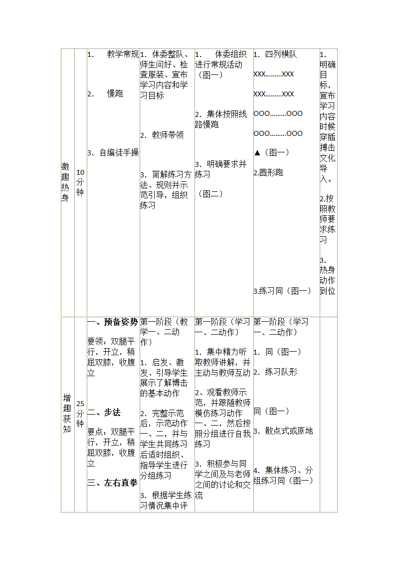 二年级体育搏击操课堂 教案 全国通用.doc第3页