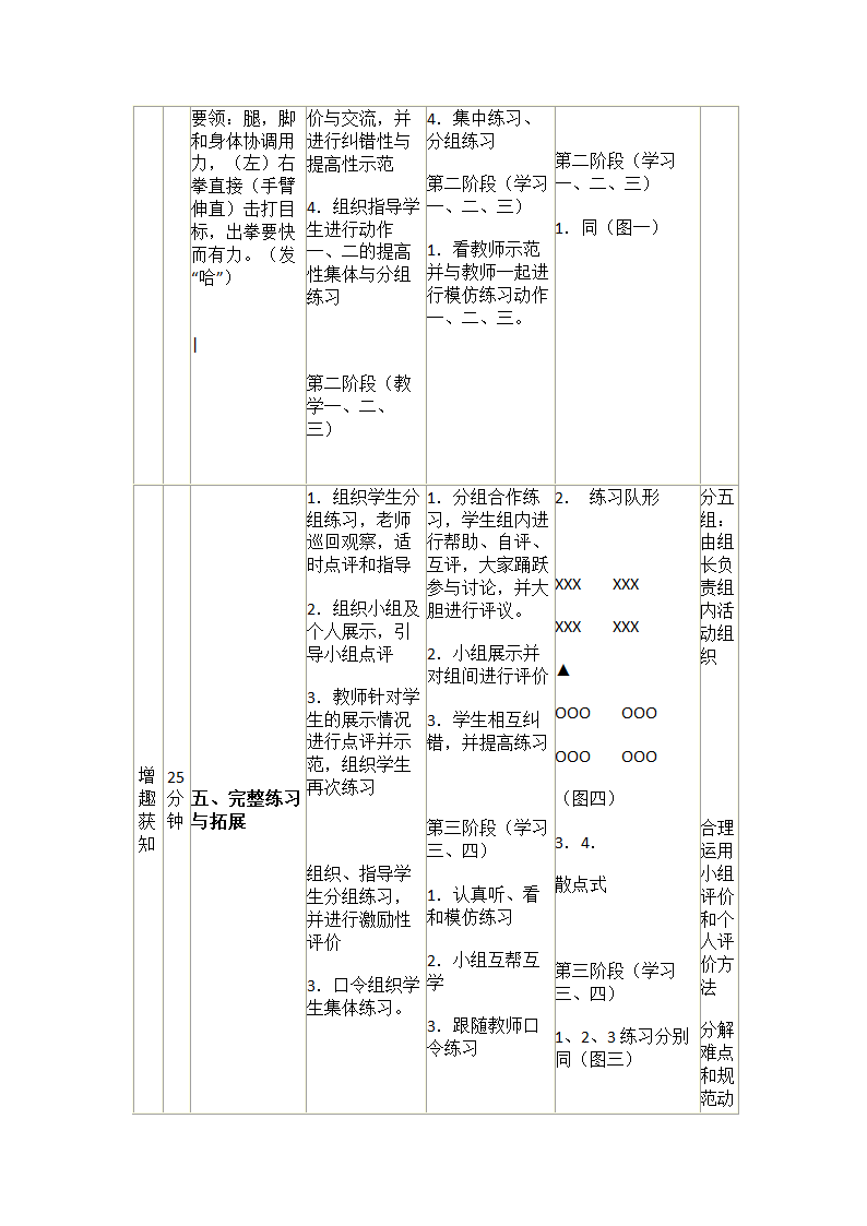 二年级体育搏击操课堂 教案 全国通用.doc第4页