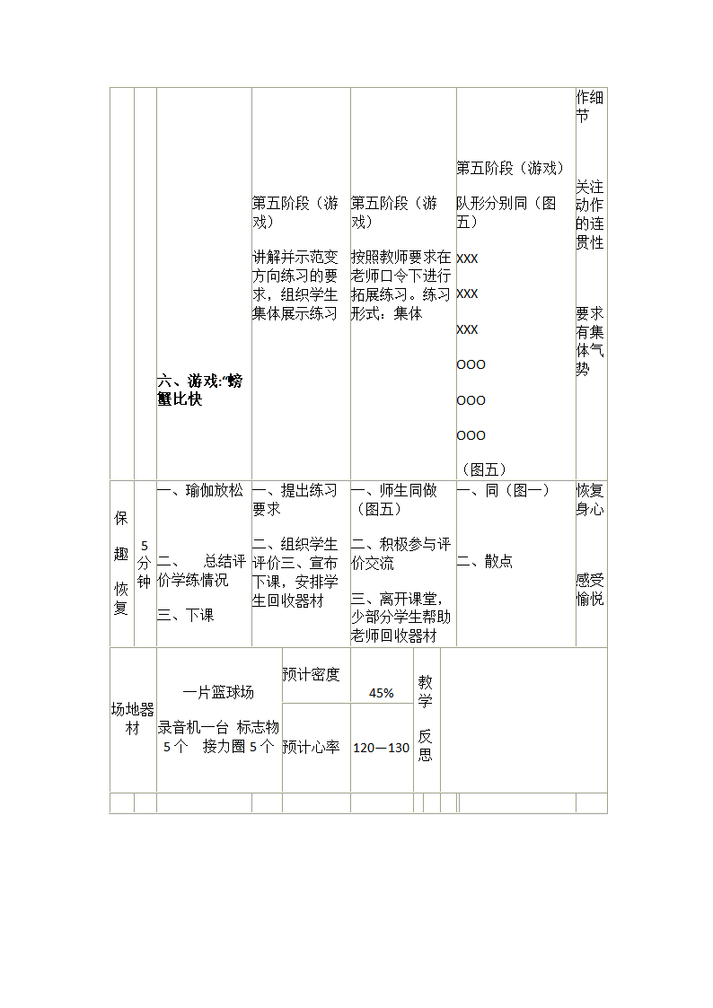 二年级体育搏击操课堂 教案 全国通用.doc第5页