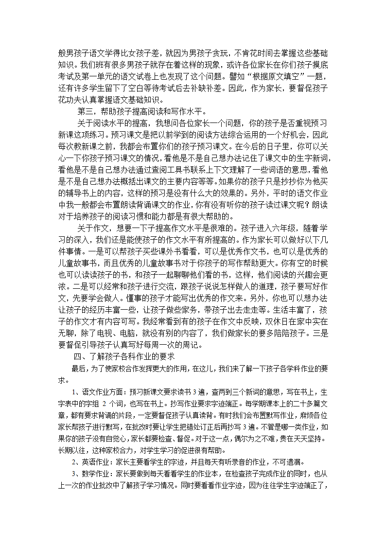 六年级上册班会教案　家长会  通用版.doc第4页