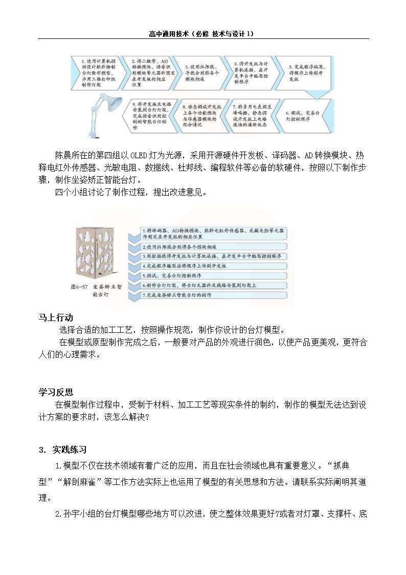 苏教版（2019）通用技术 技术与设计1 6.4 制作台灯模型或原型 任务二 制作台灯模型或原型 教案.doc第3页