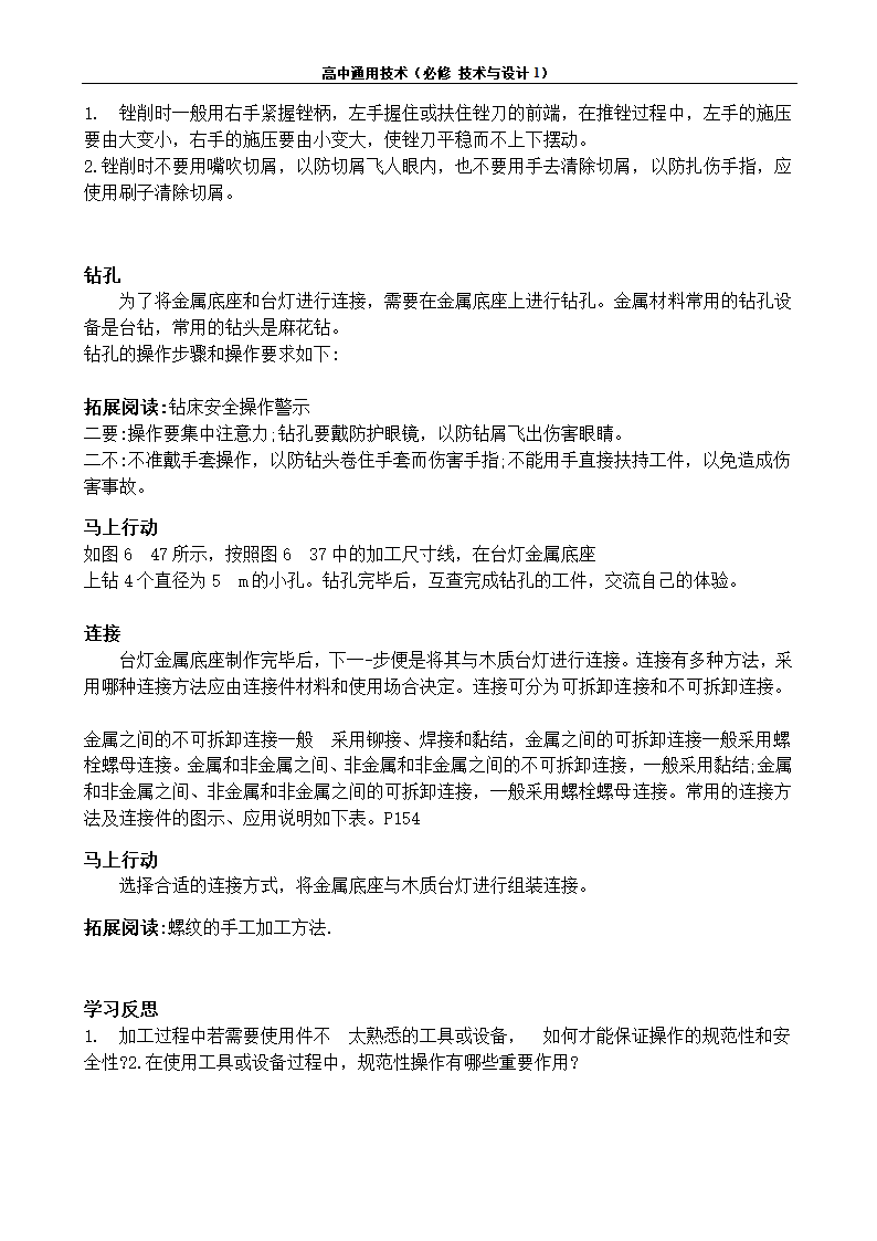 苏教版（2019）通用技术 技术与设计1 6.3 工艺的类别与选择 任务三 探究金工工艺 教案.doc第3页