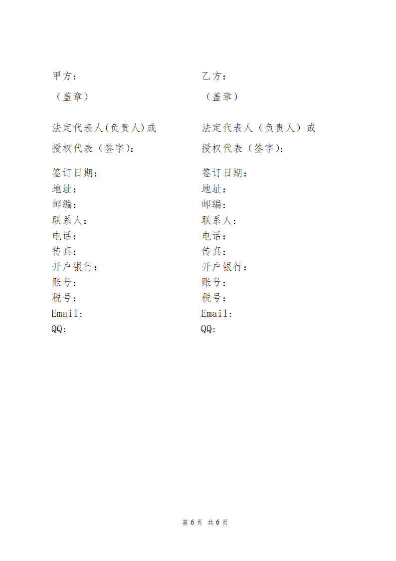 公司财务报表审计机构聘请合同.docx第6页