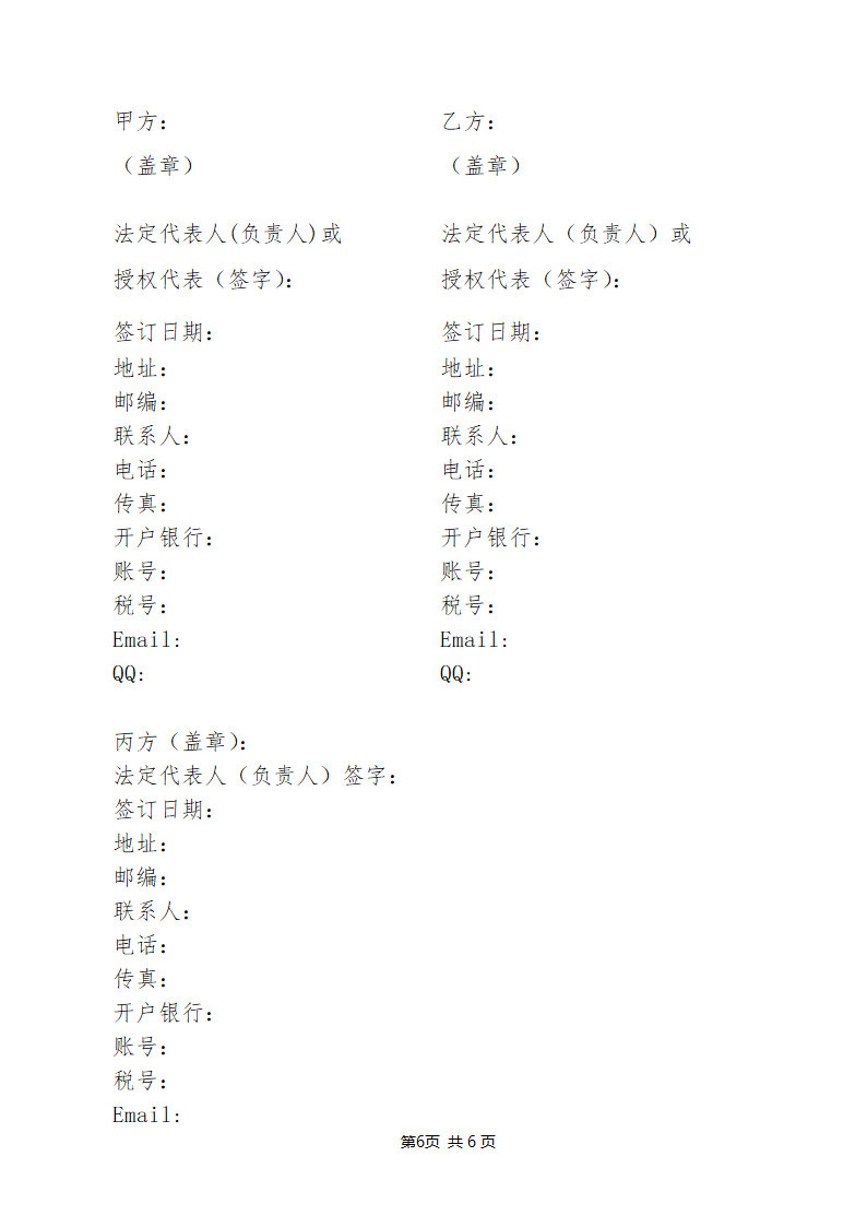 公司财务报表审计机构聘请合同.docx第13页