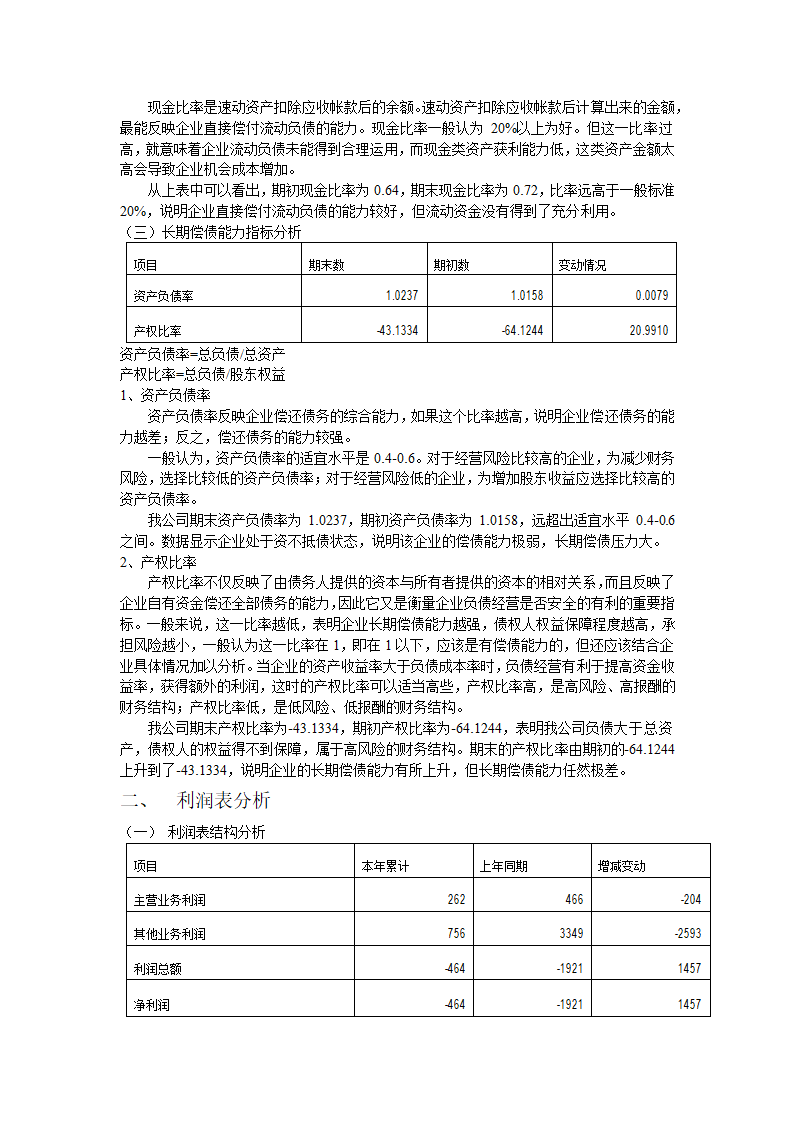 财务报表分析报告(案例分析).doc第3页