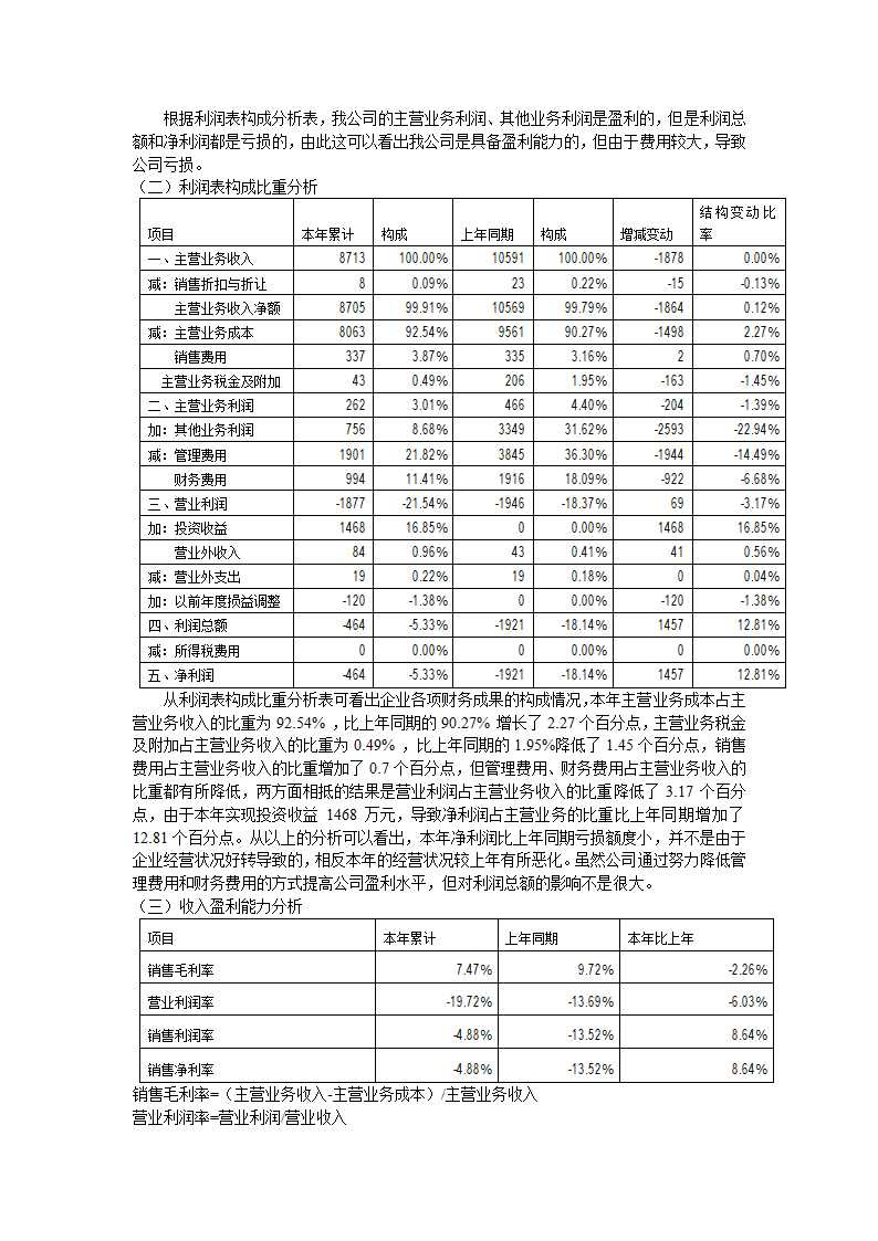 财务报表分析报告(案例分析).doc第4页