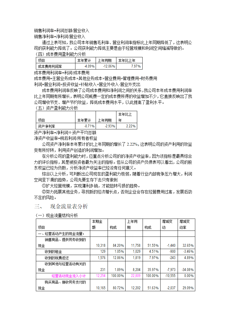 财务报表分析报告(案例分析).doc第5页