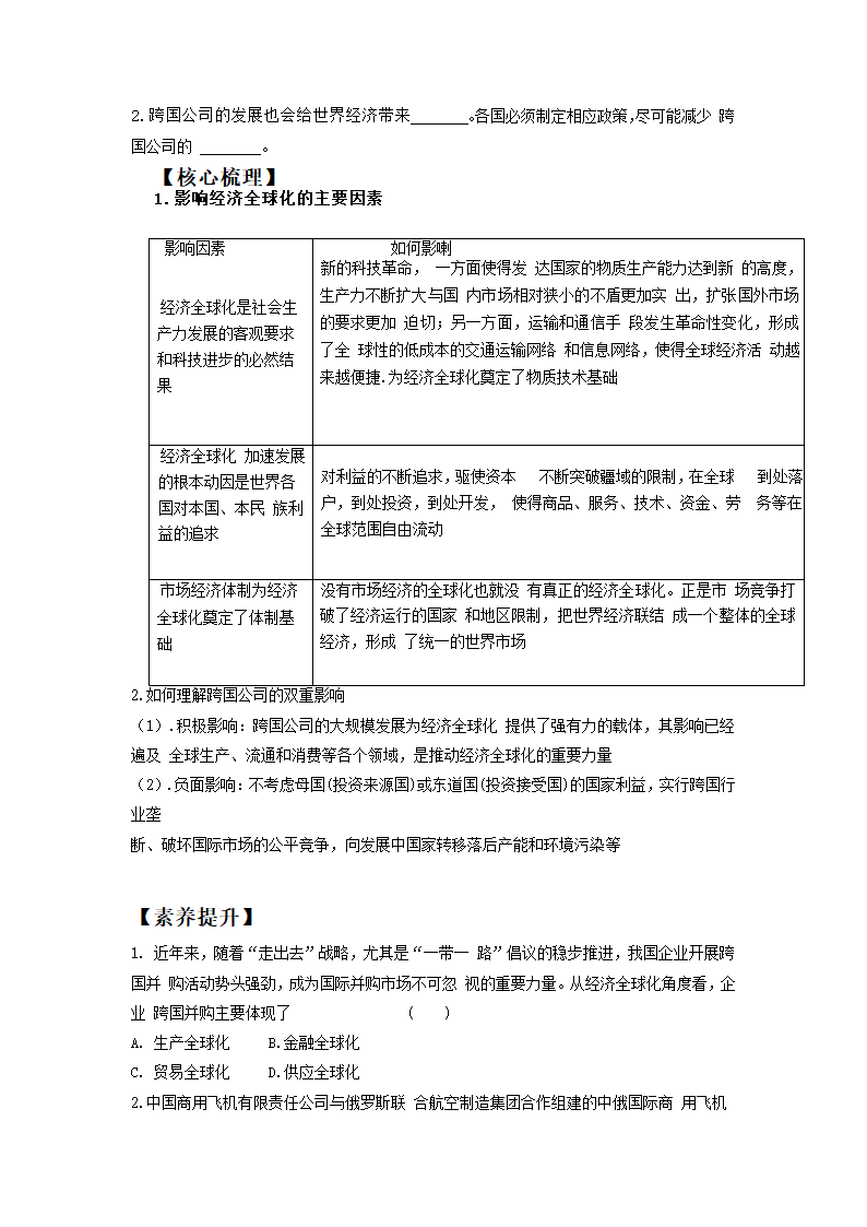 6.1 认识经济全球化 学案-（含解析）2022-2023学年高中政治统编版选择性必修一当代国际政治与经济.doc第2页