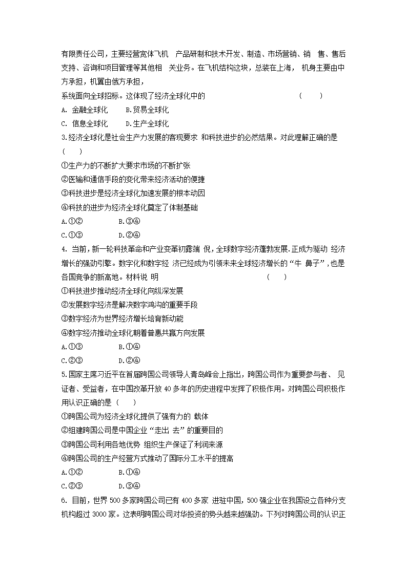 6.1 认识经济全球化 学案-（含解析）2022-2023学年高中政治统编版选择性必修一当代国际政治与经济.doc第3页