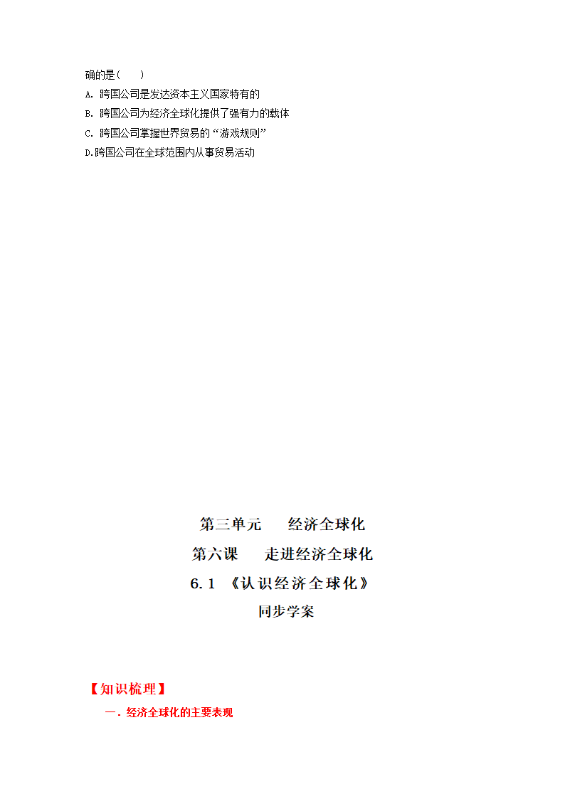 6.1 认识经济全球化 学案-（含解析）2022-2023学年高中政治统编版选择性必修一当代国际政治与经济.doc第4页