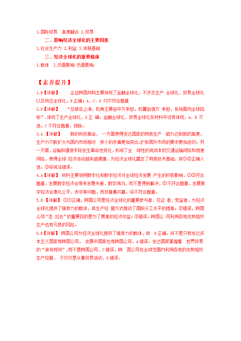 6.1 认识经济全球化 学案-（含解析）2022-2023学年高中政治统编版选择性必修一当代国际政治与经济.doc第5页