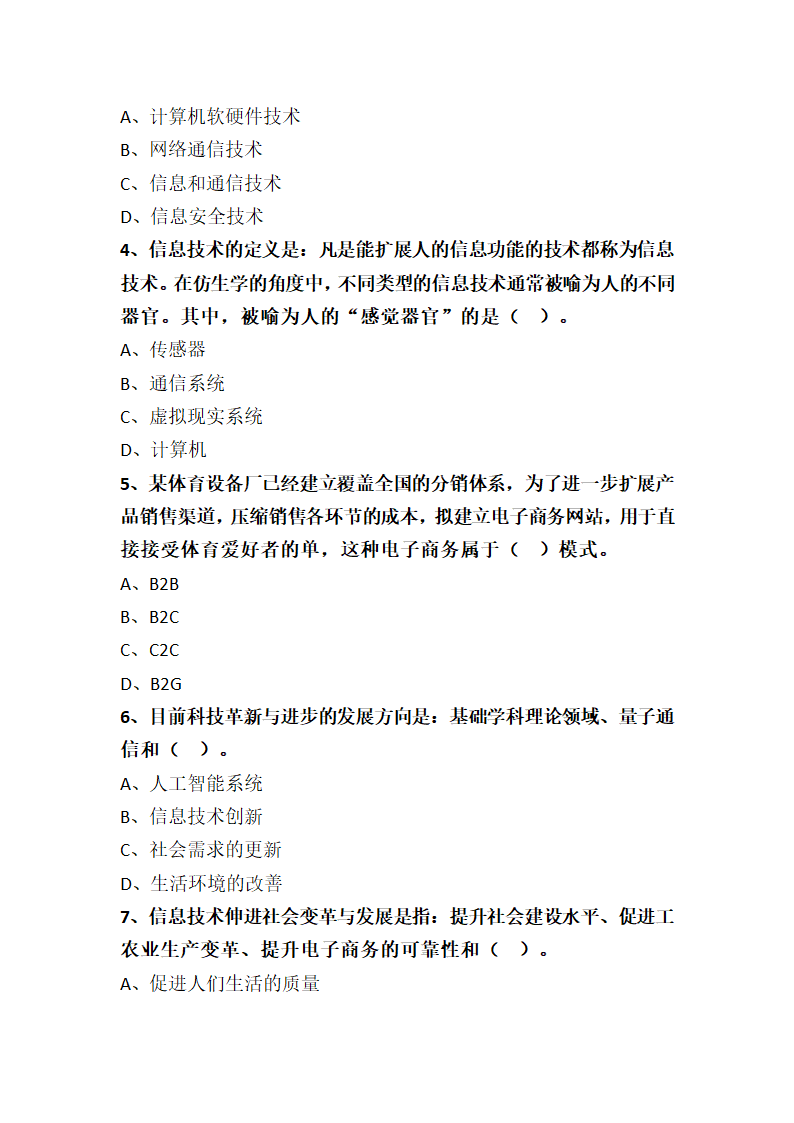 1.3信息技术的影响 课堂练习  2021—2022学年高一信息技术粤教版（2019）必修2（含答案）.doc第2页