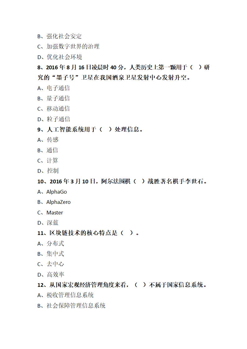 1.3信息技术的影响 课堂练习  2021—2022学年高一信息技术粤教版（2019）必修2（含答案）.doc第3页