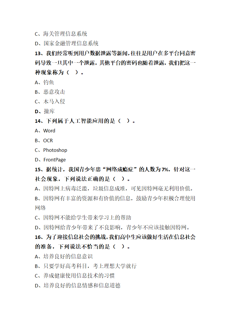 1.3信息技术的影响 课堂练习  2021—2022学年高一信息技术粤教版（2019）必修2（含答案）.doc第4页