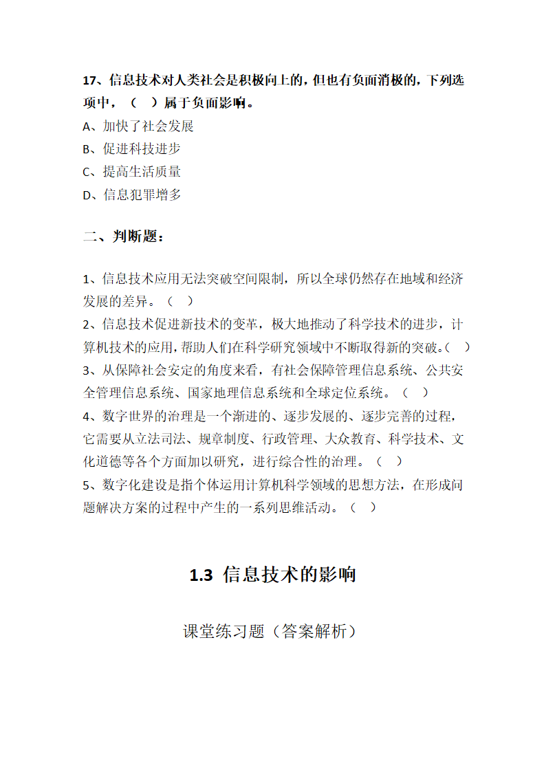 1.3信息技术的影响 课堂练习  2021—2022学年高一信息技术粤教版（2019）必修2（含答案）.doc第5页