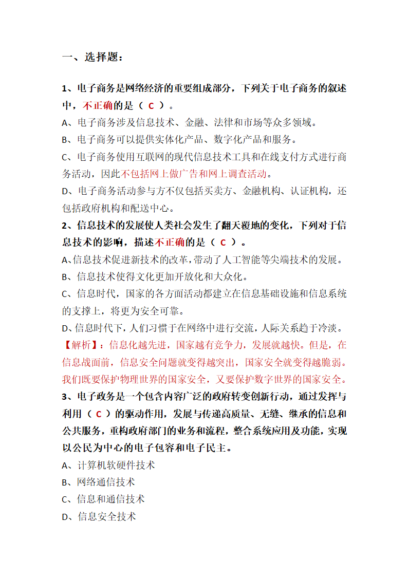 1.3信息技术的影响 课堂练习  2021—2022学年高一信息技术粤教版（2019）必修2（含答案）.doc第6页