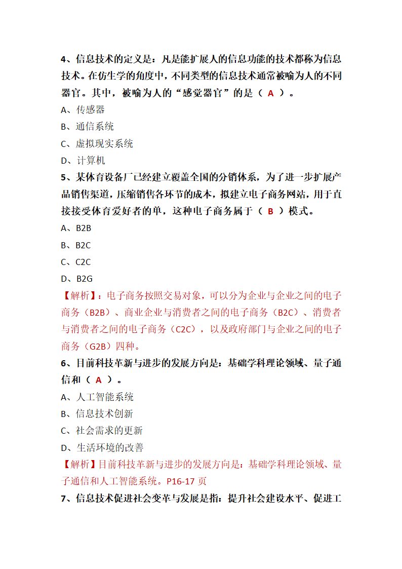 1.3信息技术的影响 课堂练习  2021—2022学年高一信息技术粤教版（2019）必修2（含答案）.doc第7页