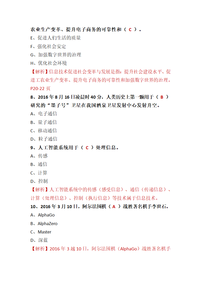 1.3信息技术的影响 课堂练习  2021—2022学年高一信息技术粤教版（2019）必修2（含答案）.doc第8页