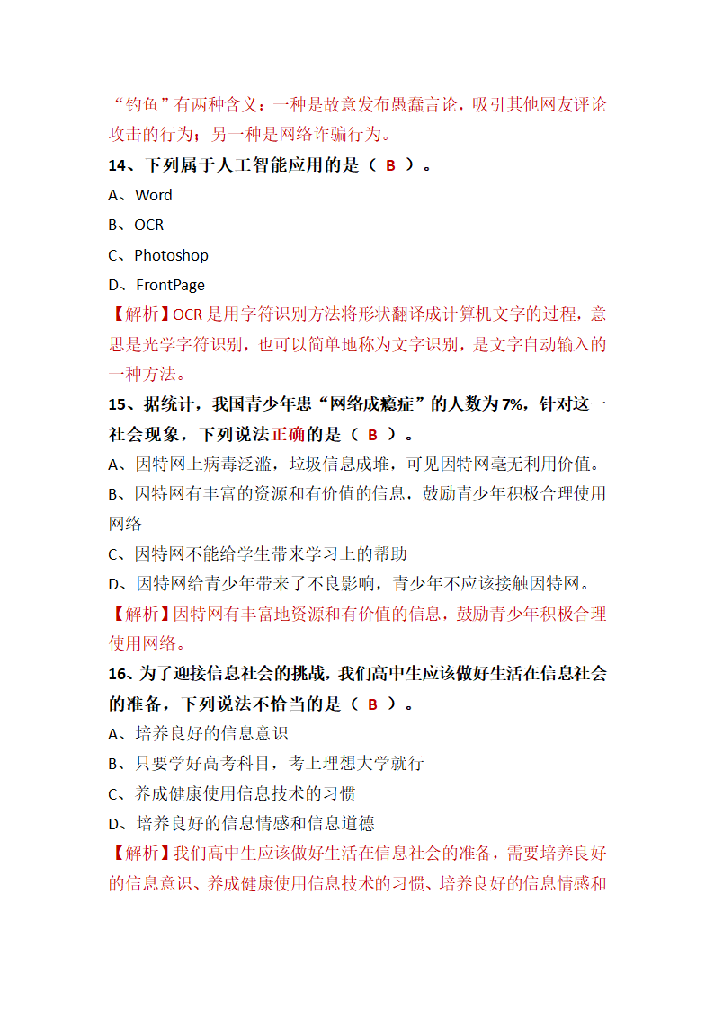 1.3信息技术的影响 课堂练习  2021—2022学年高一信息技术粤教版（2019）必修2（含答案）.doc第10页