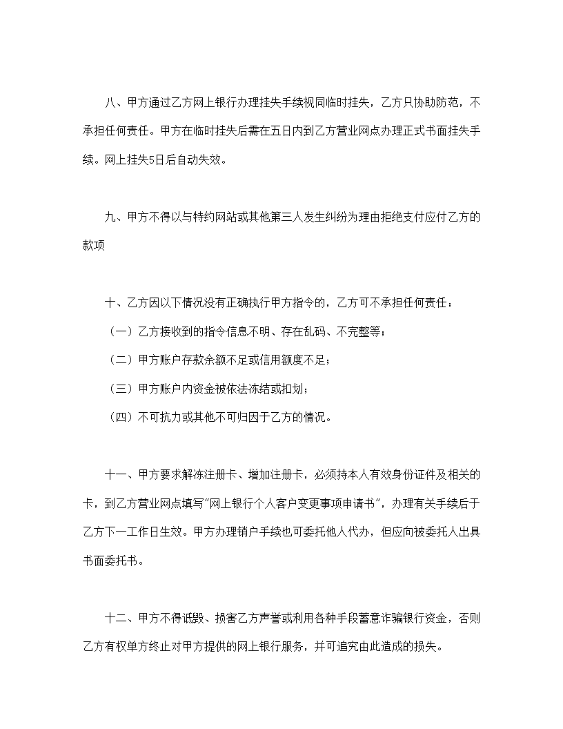 网上银行业务个人客户服务协议书.doc第3页