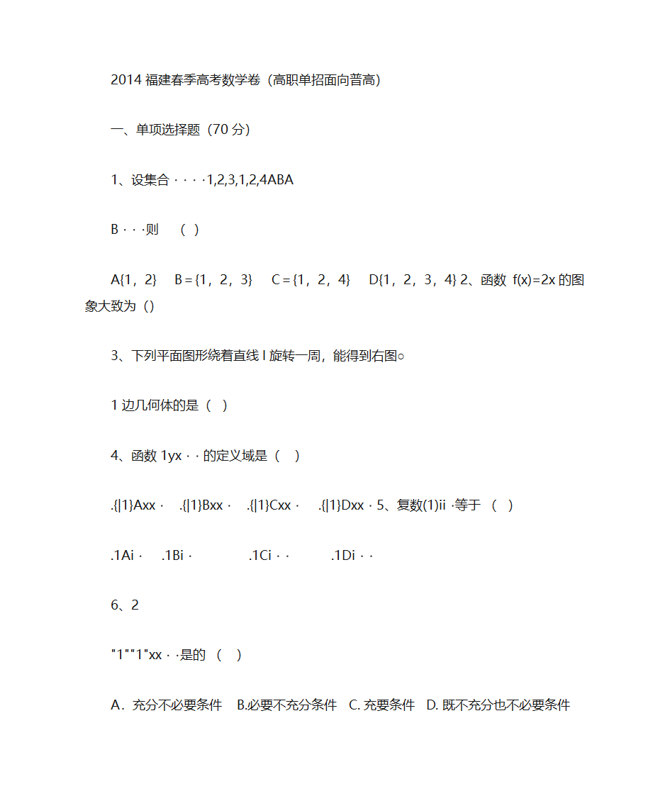 2014福建春季高考数学卷第1页