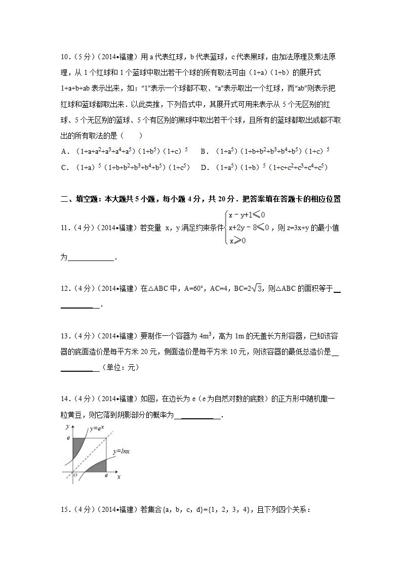 2014年福建高考理科数学试卷及答案解析(Word)第3页