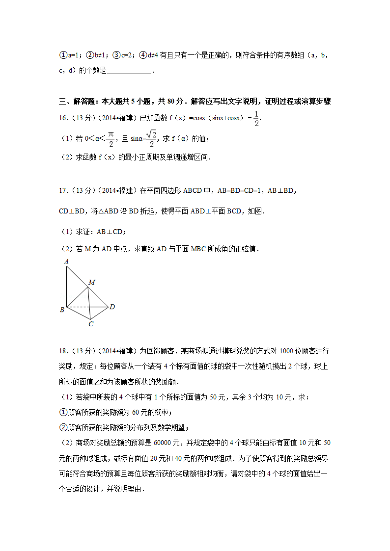 2014年福建高考理科数学试卷及答案解析(Word)第4页