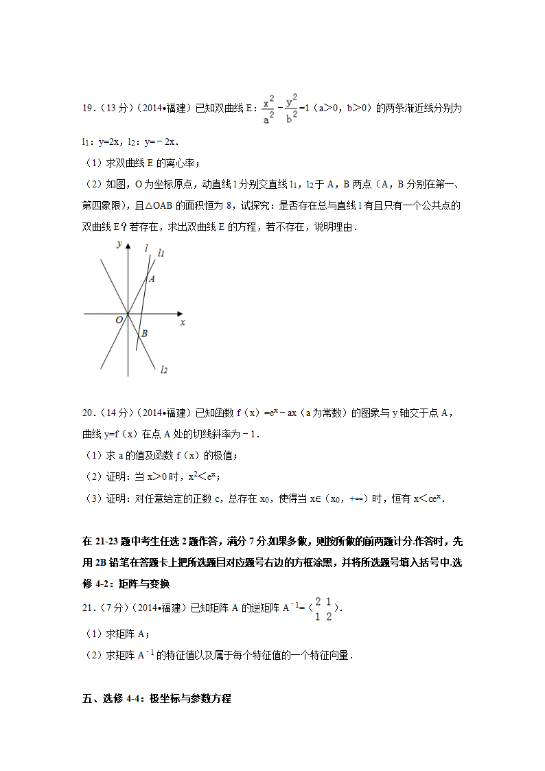 2014年福建高考理科数学试卷及答案解析(Word)第5页