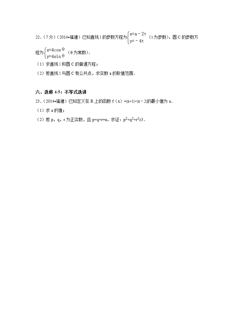 2014年福建高考理科数学试卷及答案解析(Word)第6页