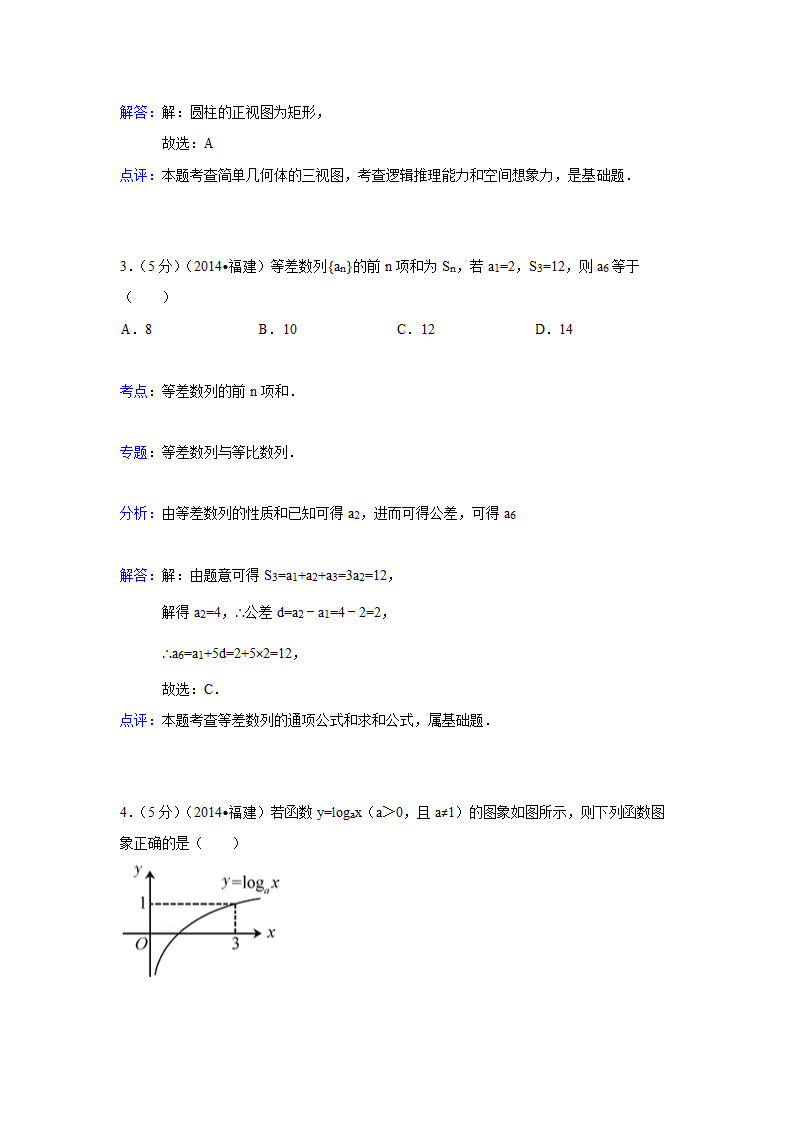 2014年福建高考理科数学试卷及答案解析(Word)第8页