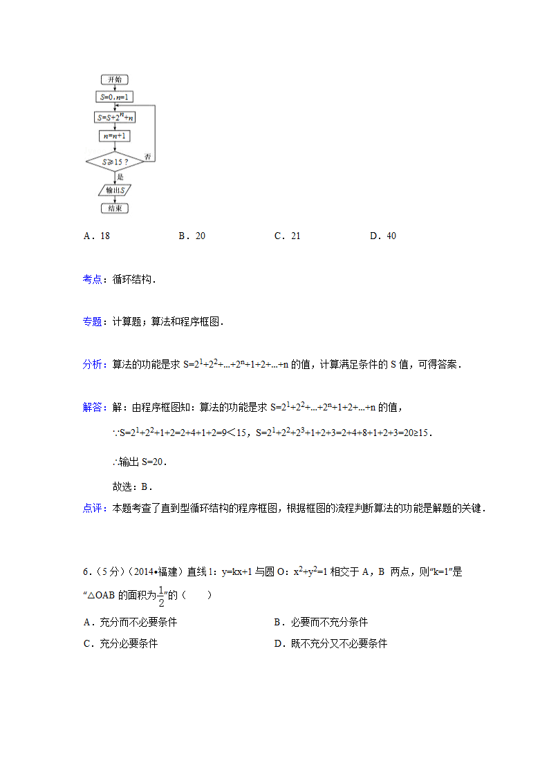 2014年福建高考理科数学试卷及答案解析(Word)第10页