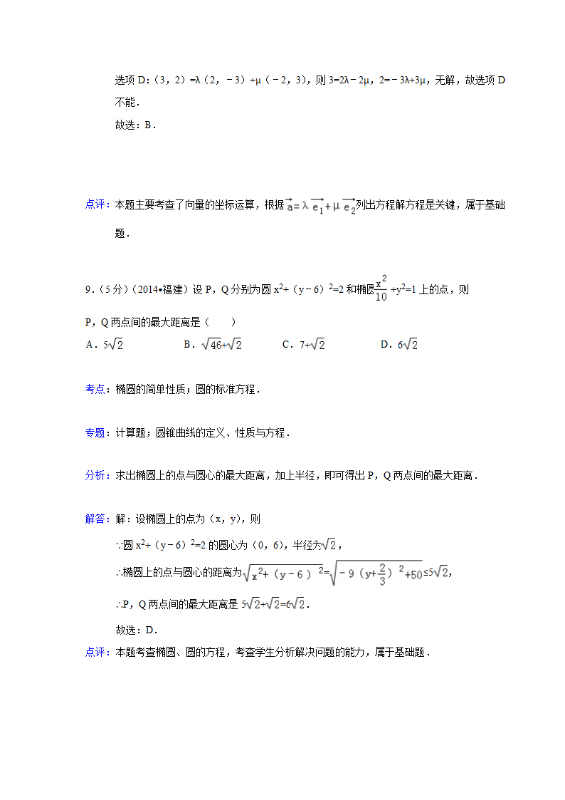 2014年福建高考理科数学试卷及答案解析(Word)第13页