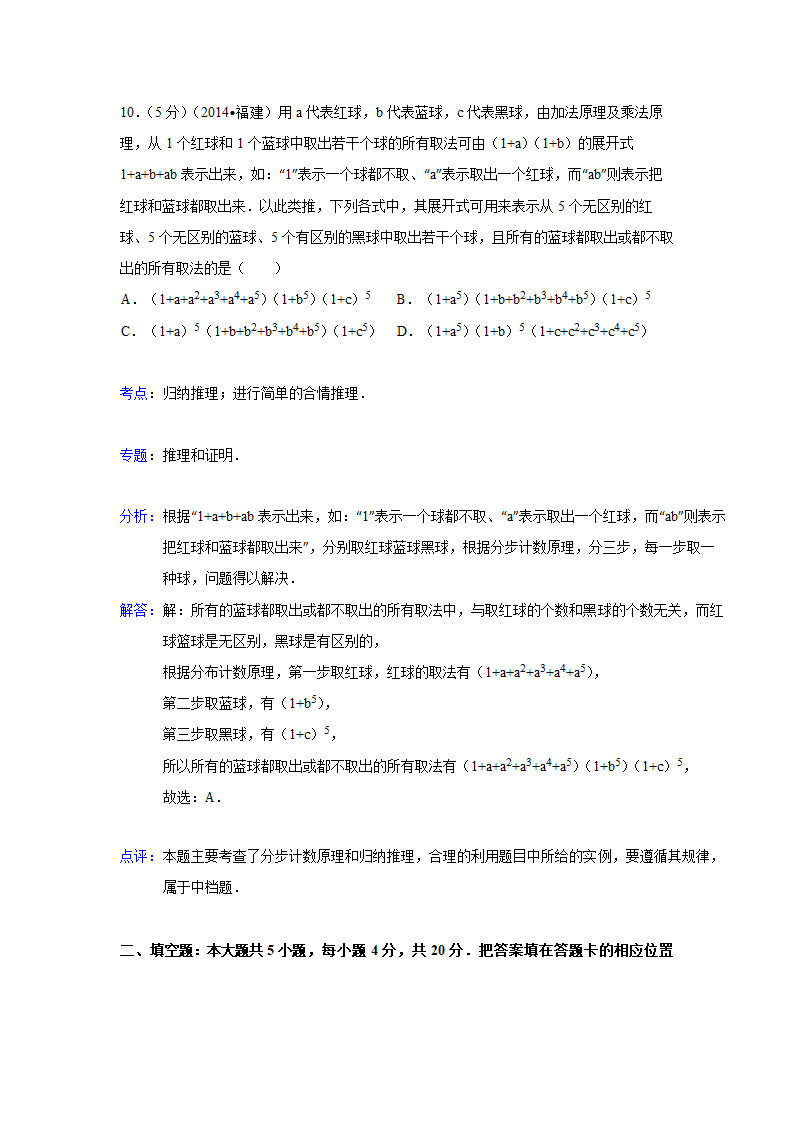 2014年福建高考理科数学试卷及答案解析(Word)第14页