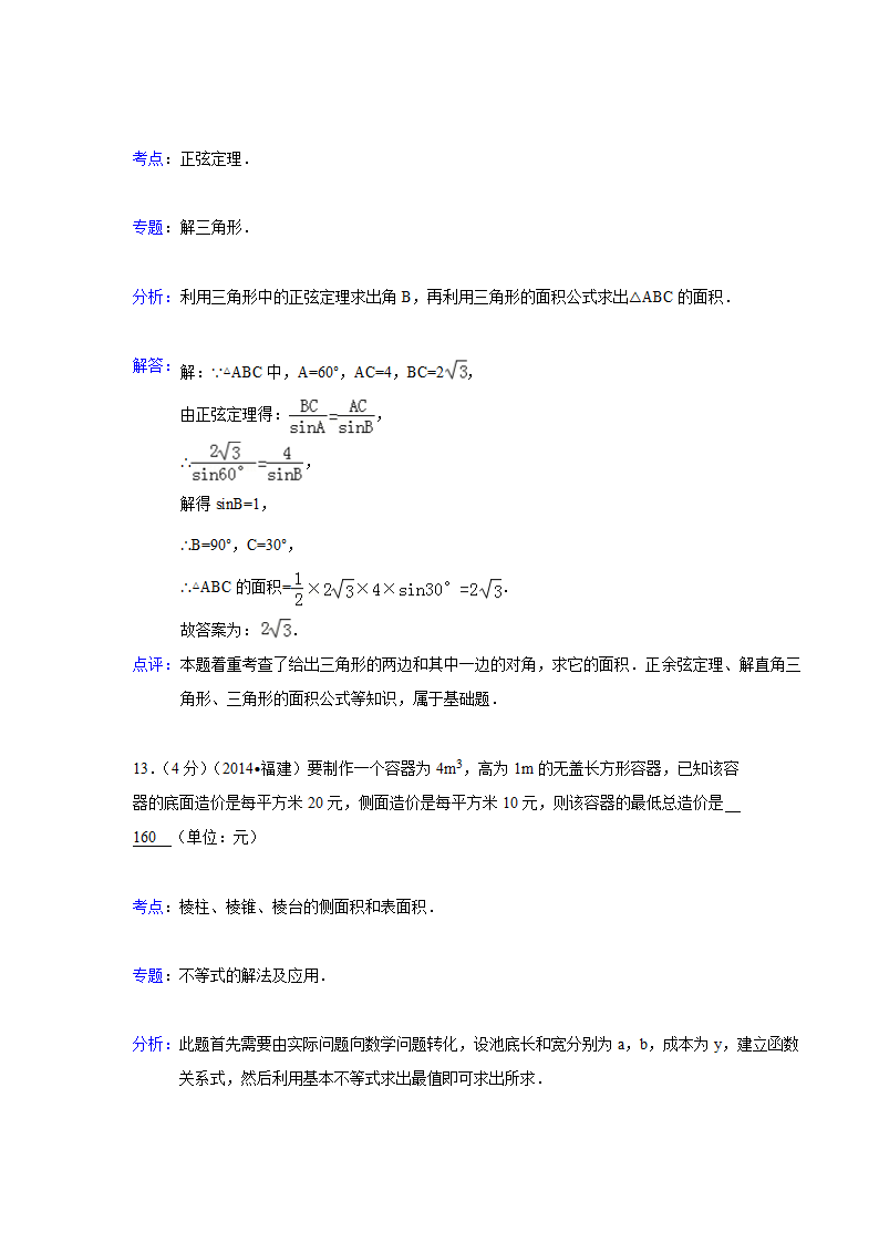 2014年福建高考理科数学试卷及答案解析(Word)第16页