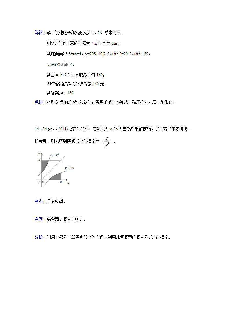 2014年福建高考理科数学试卷及答案解析(Word)第17页