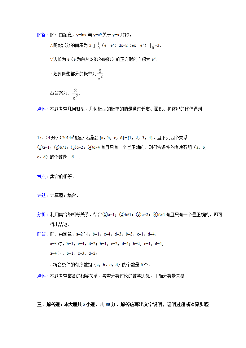 2014年福建高考理科数学试卷及答案解析(Word)第18页