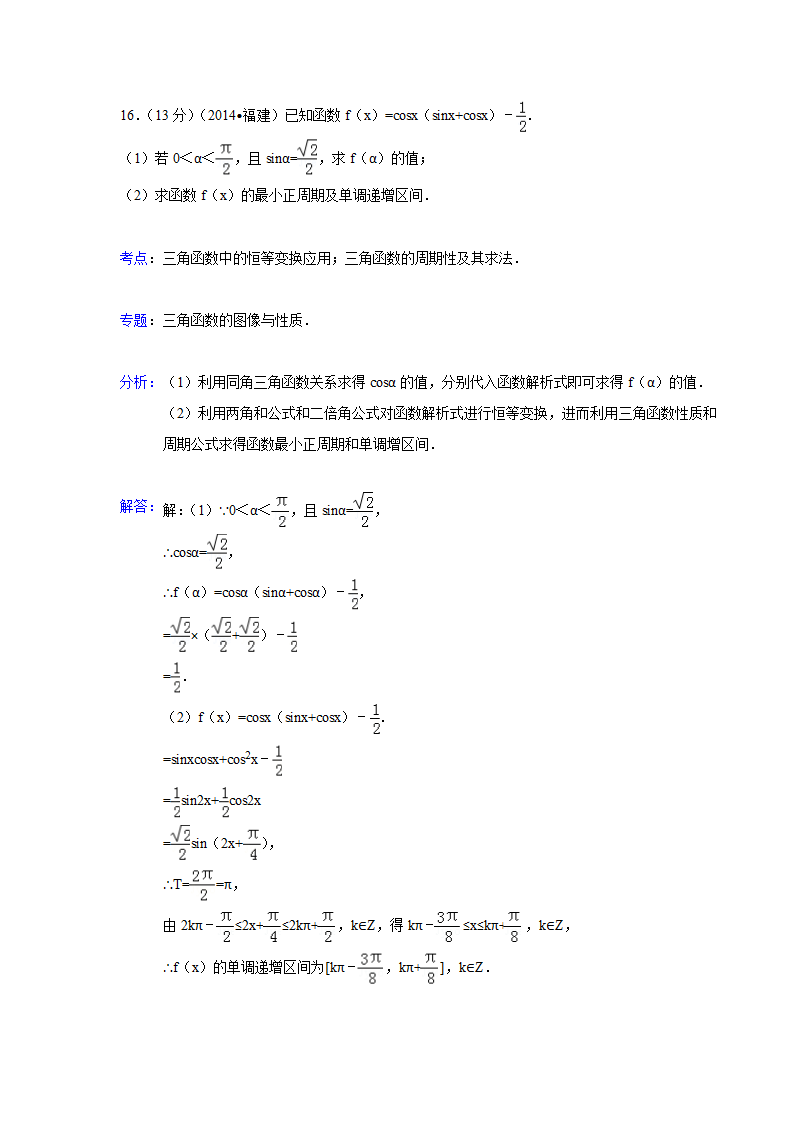 2014年福建高考理科数学试卷及答案解析(Word)第19页