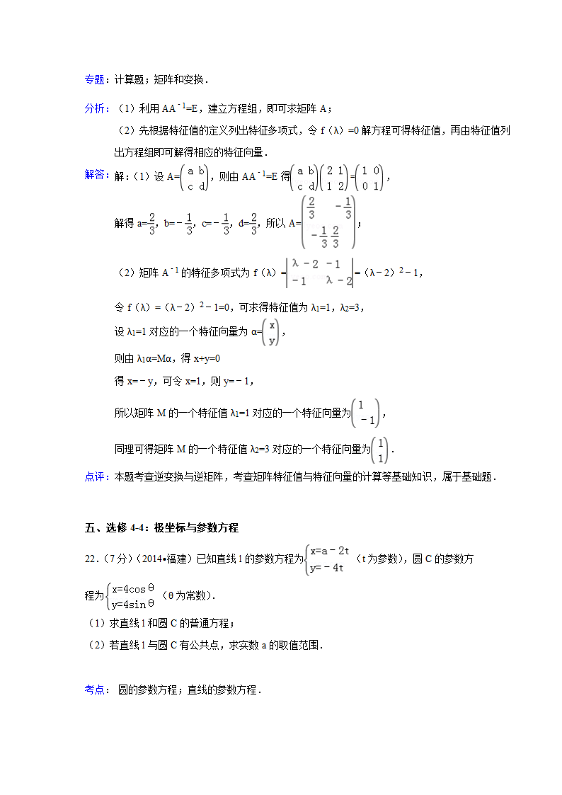 2014年福建高考理科数学试卷及答案解析(Word)第28页