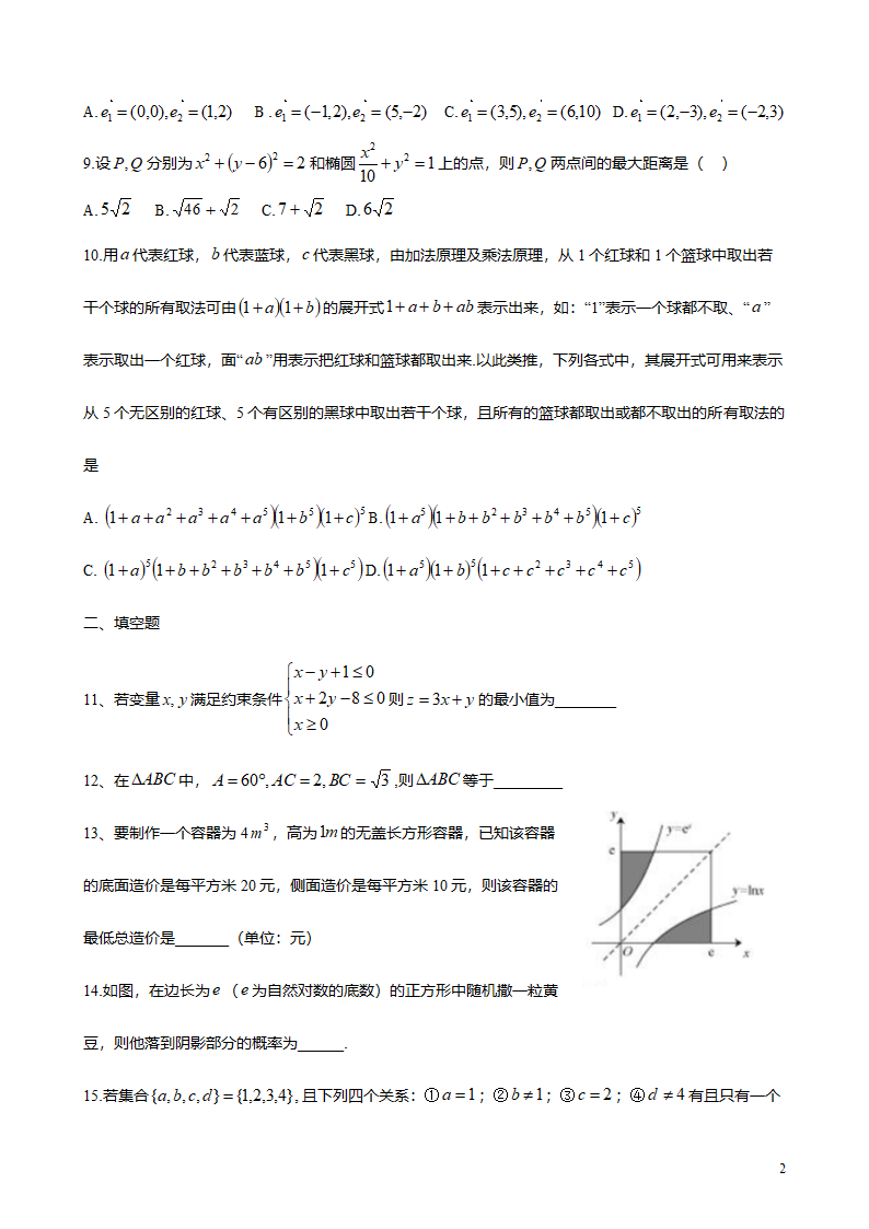 2014年 福建高考理科数学试卷及答案第2页