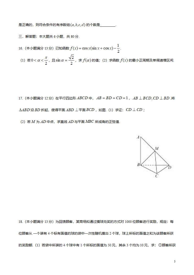 2014年 福建高考理科数学试卷及答案第3页