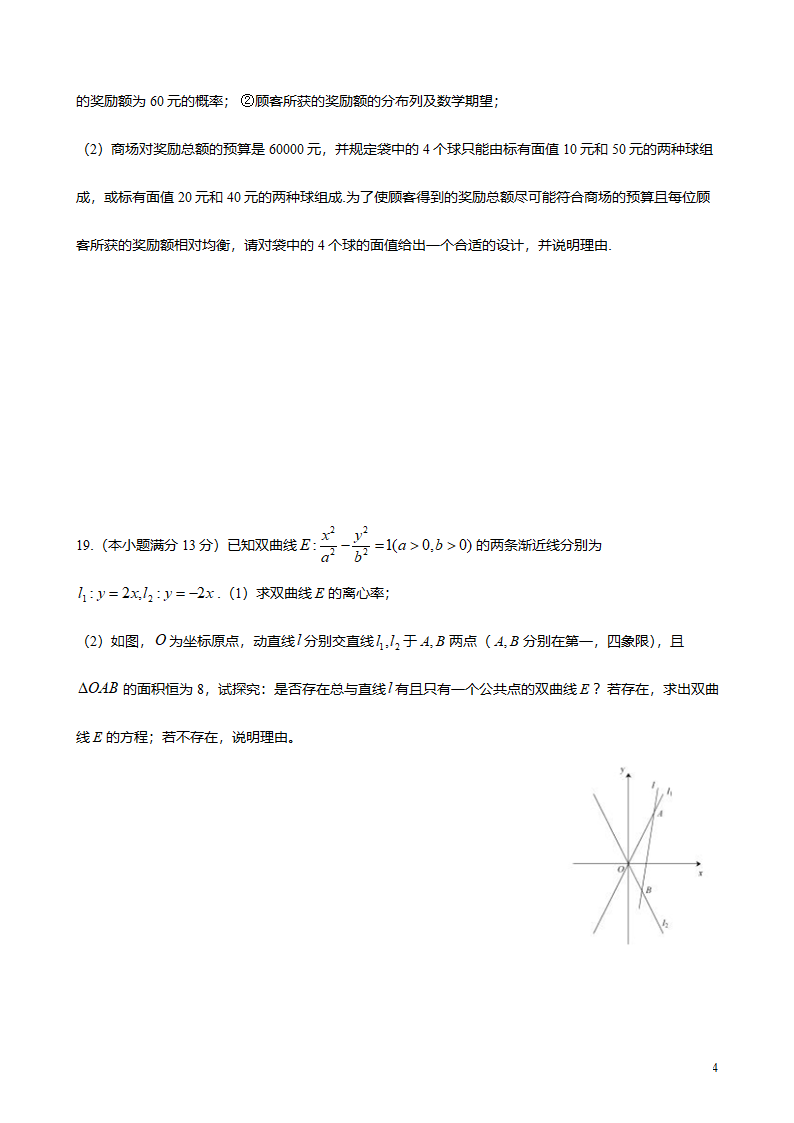 2014年 福建高考理科数学试卷及答案第4页