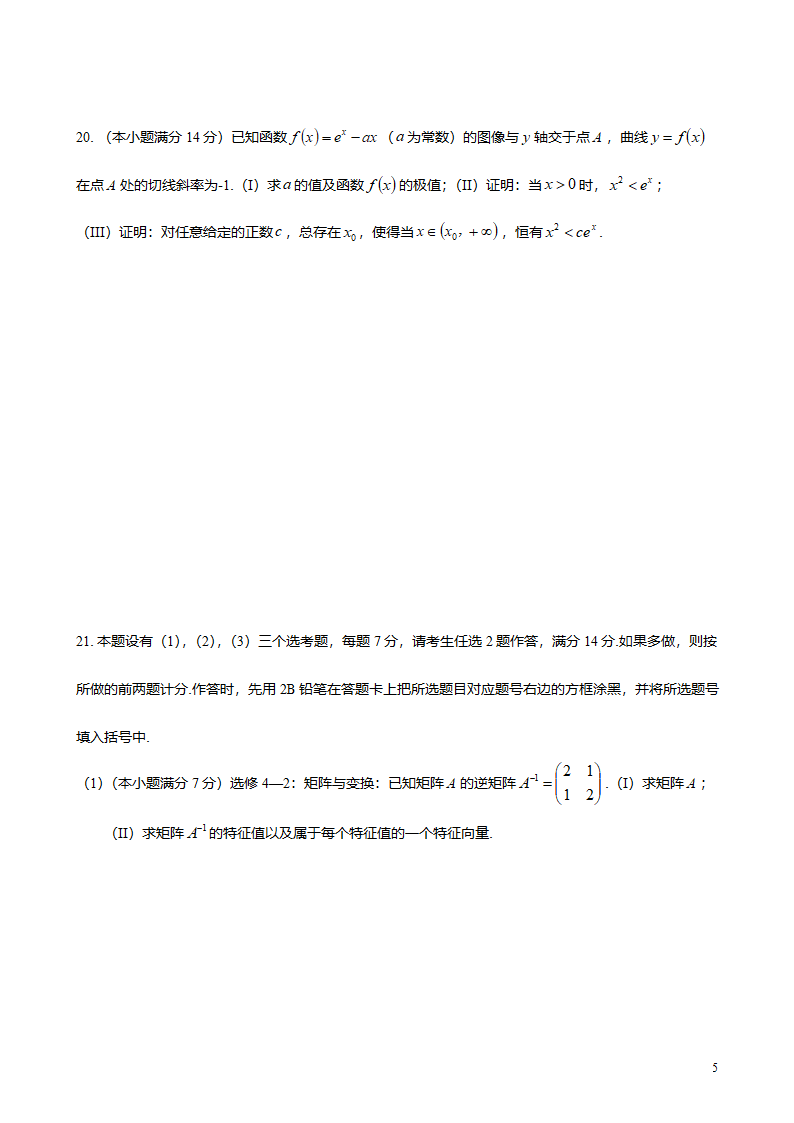 2014年 福建高考理科数学试卷及答案第5页