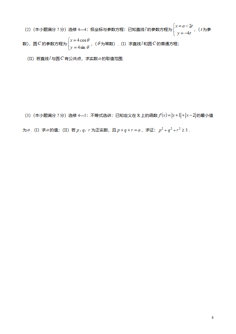 2014年 福建高考理科数学试卷及答案第6页