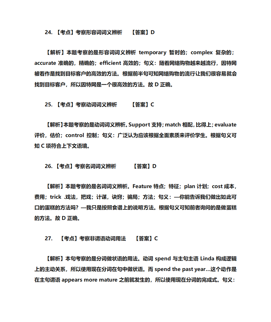 2014年福建卷英语解析第2页