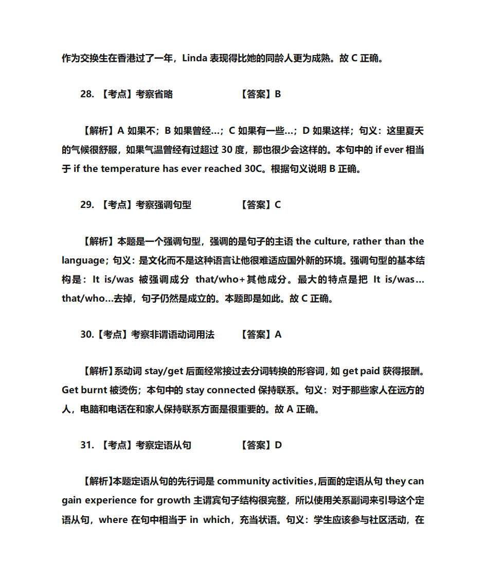 2014年福建卷英语解析第3页