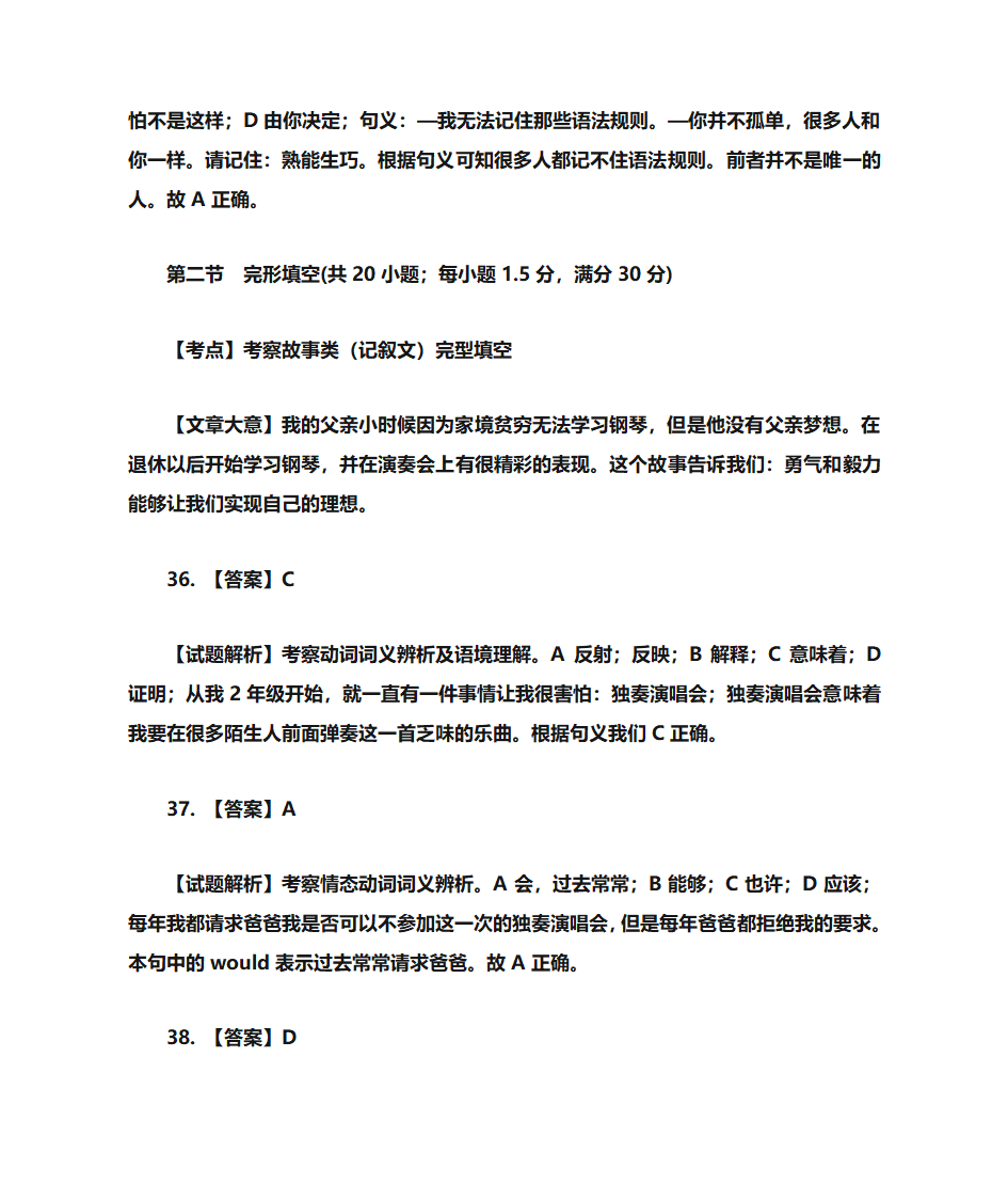 2014年福建卷英语解析第5页