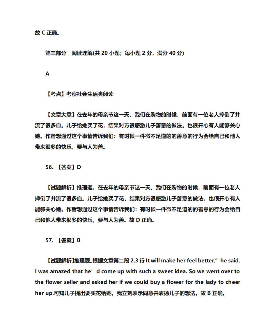 2014年福建卷英语解析第10页