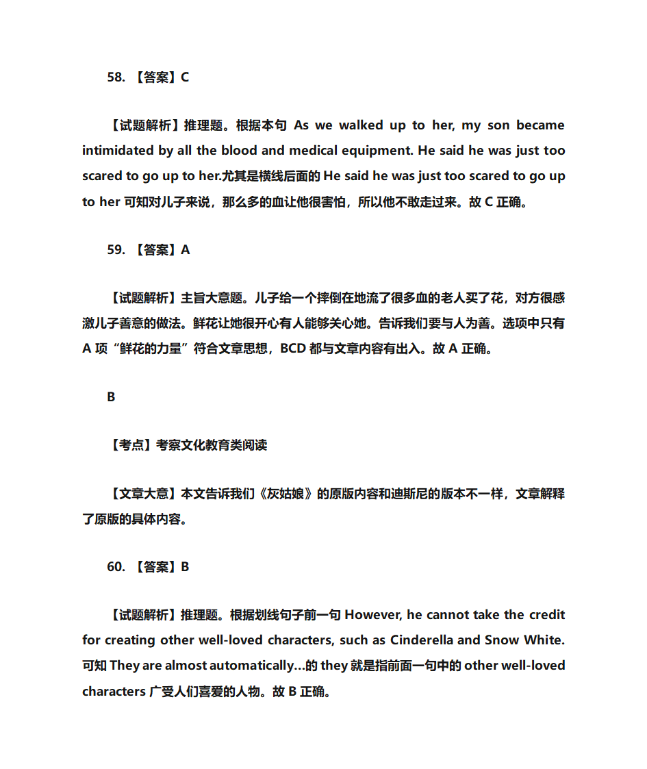 2014年福建卷英语解析第11页