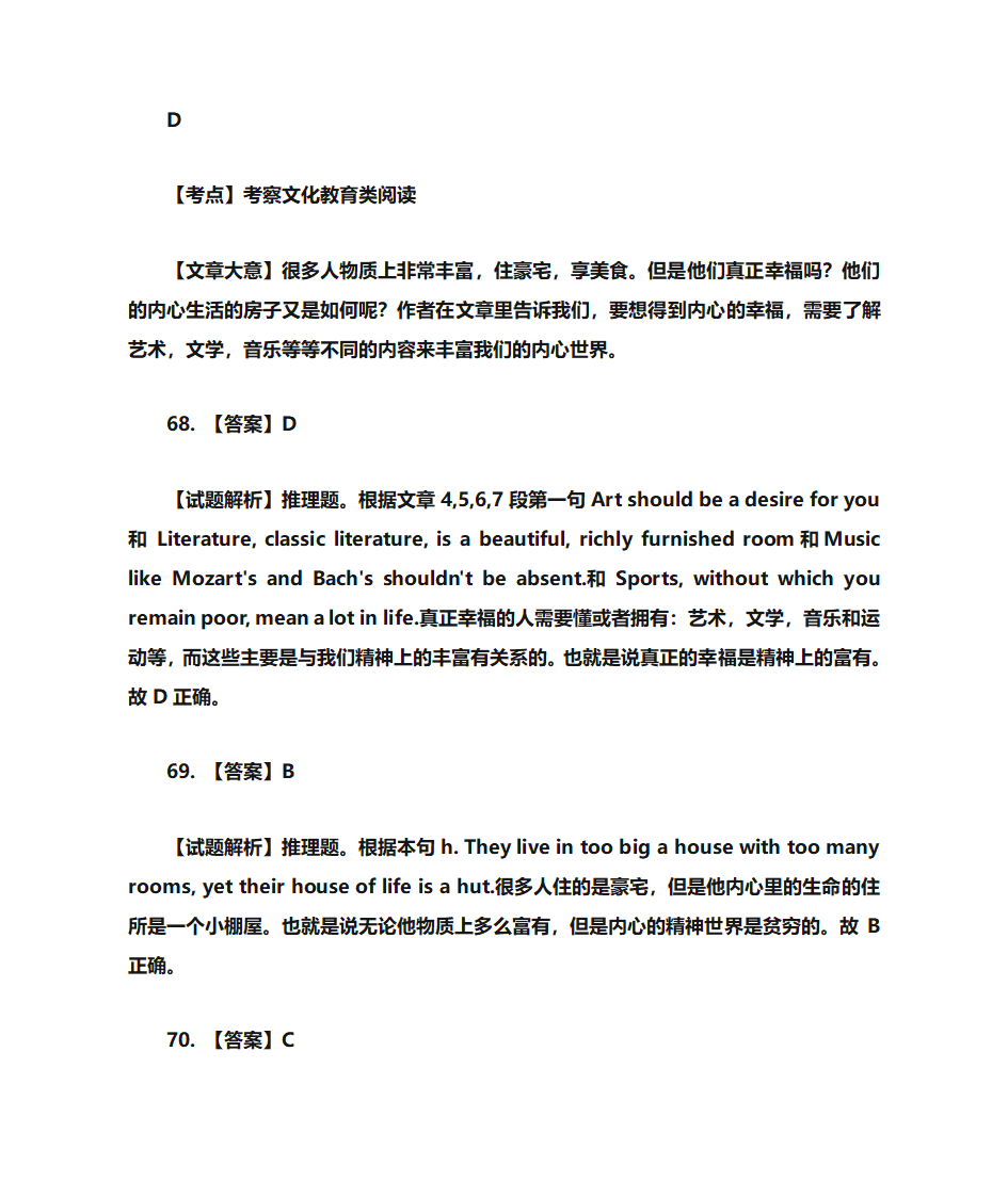 2014年福建卷英语解析第14页