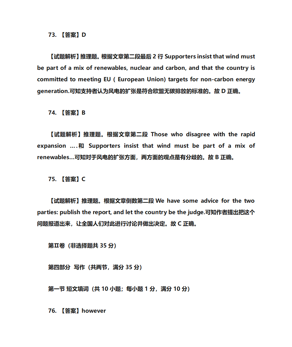 2014年福建卷英语解析第16页